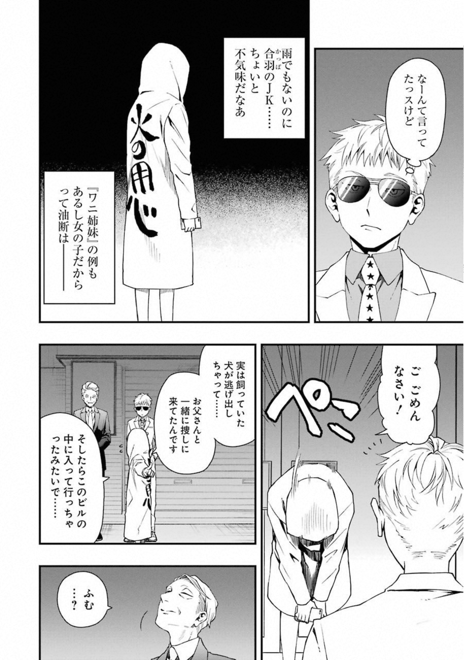 Dead Mount Death Play Chap 33 - Next Chap 34