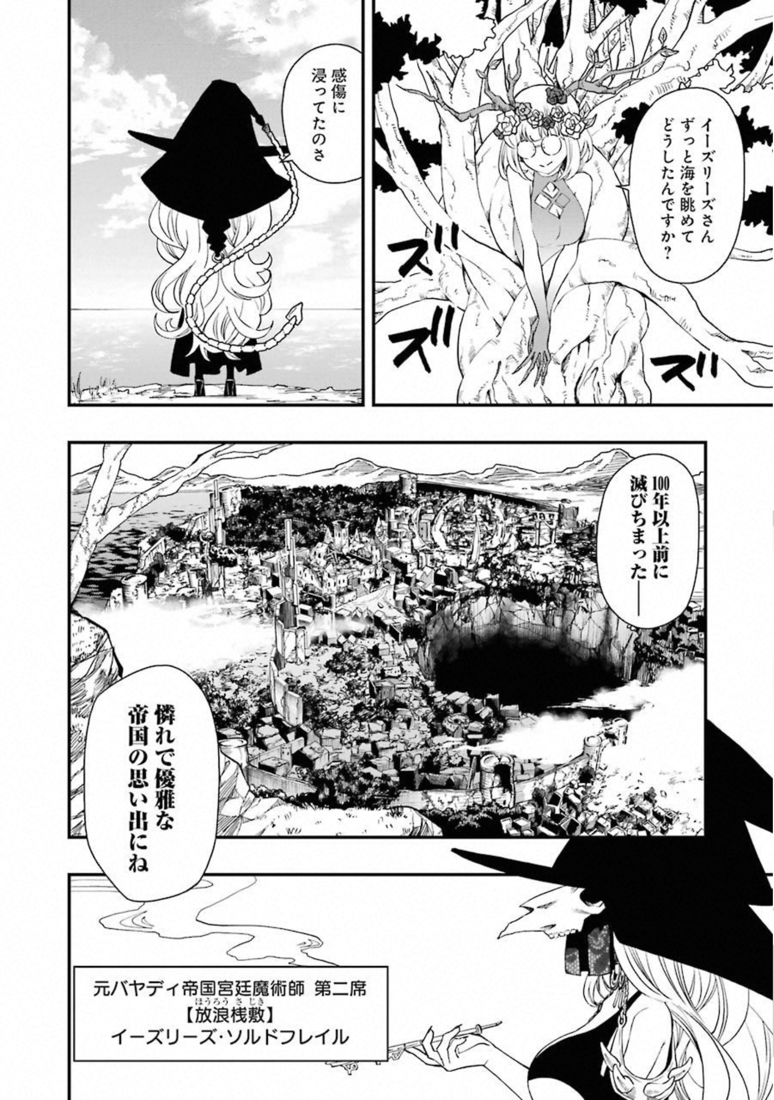 Dead Mount Death Play Chap 33 - Next Chap 34