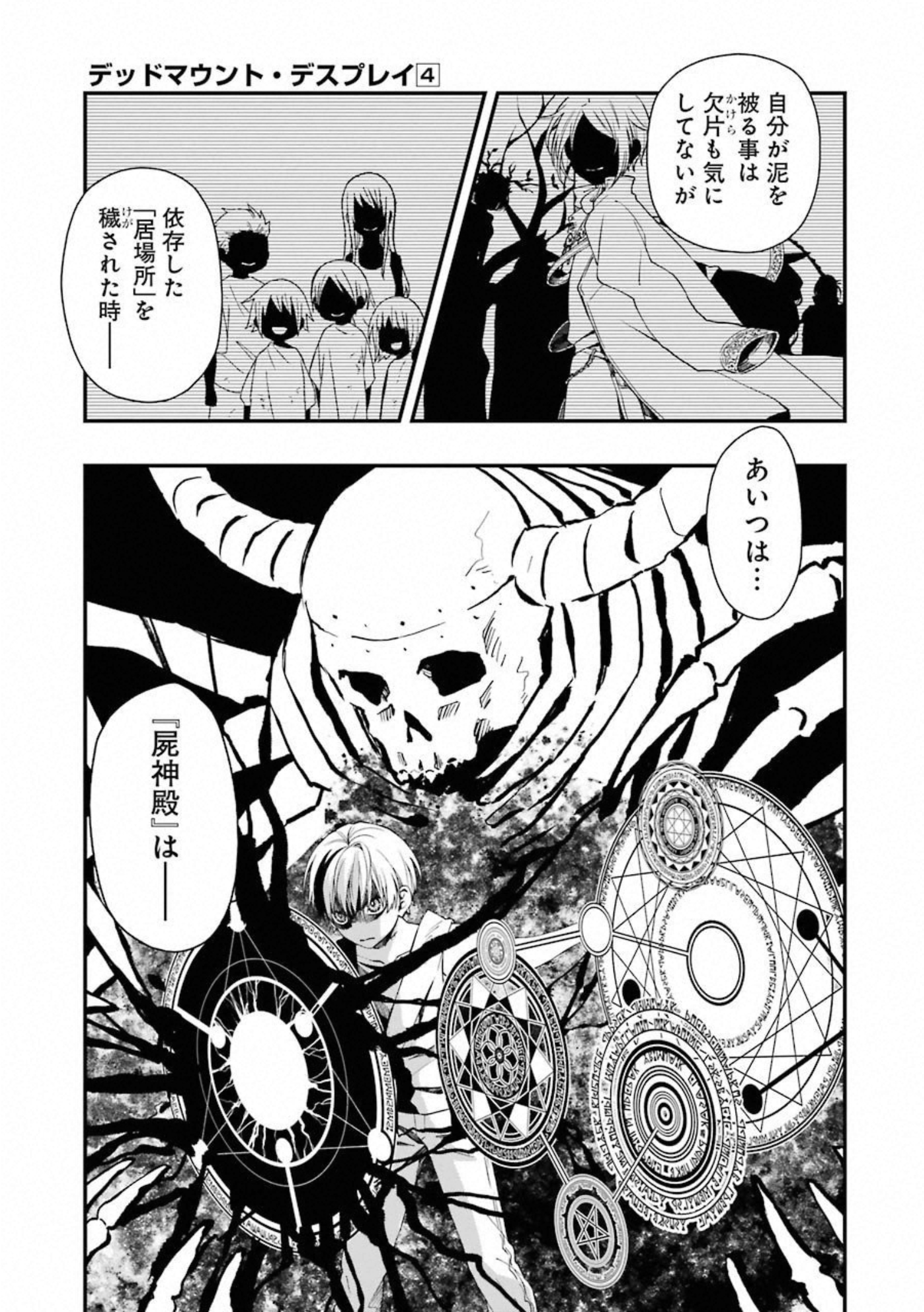 Dead Mount Death Play Chap 33 - Next Chap 34