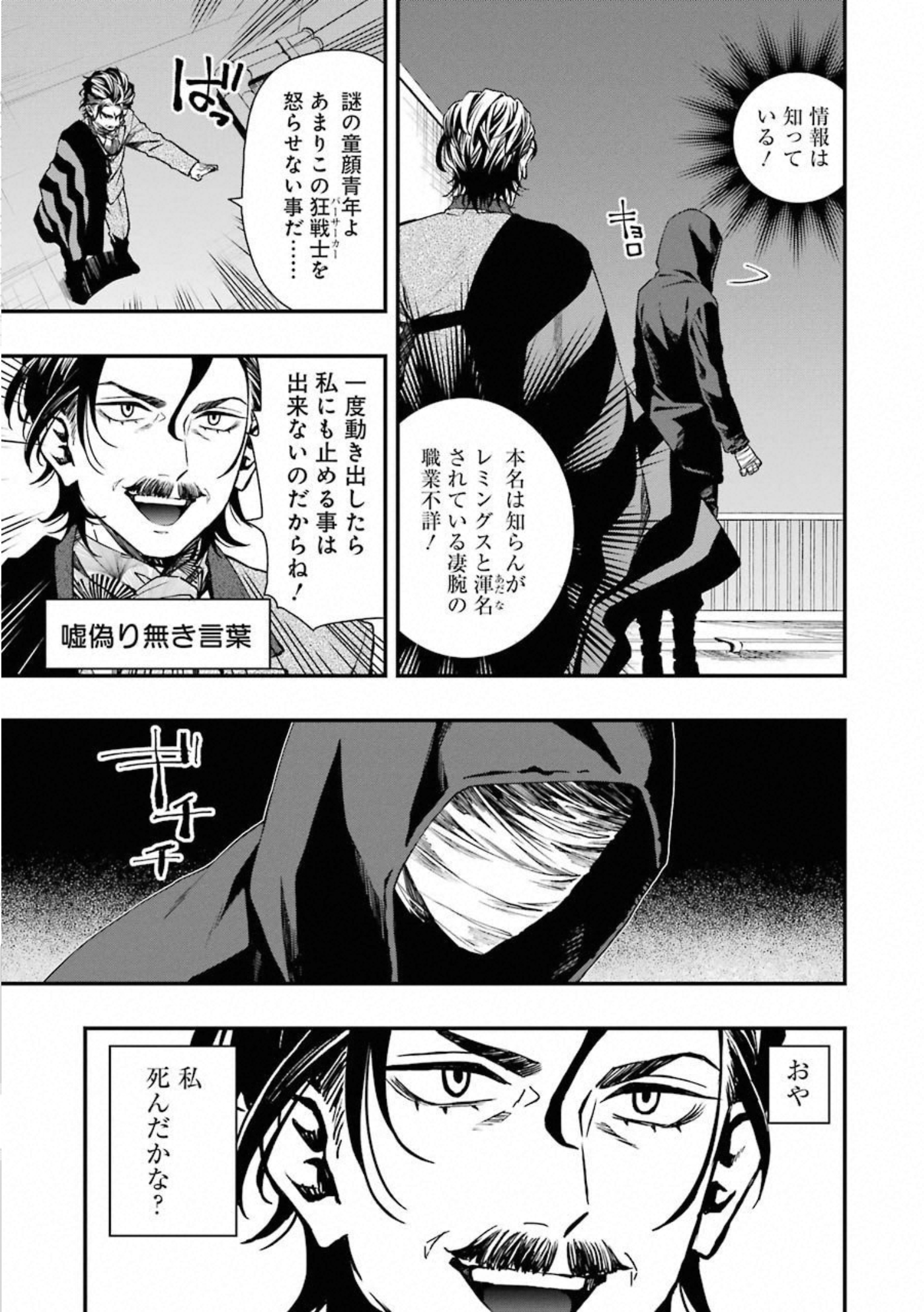 Dead Mount Death Play Chap 33 - Next Chap 34
