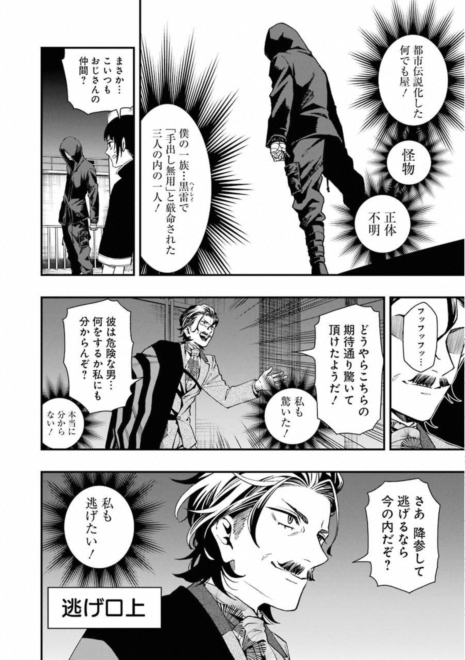 Dead Mount Death Play Chap 33 - Next Chap 34