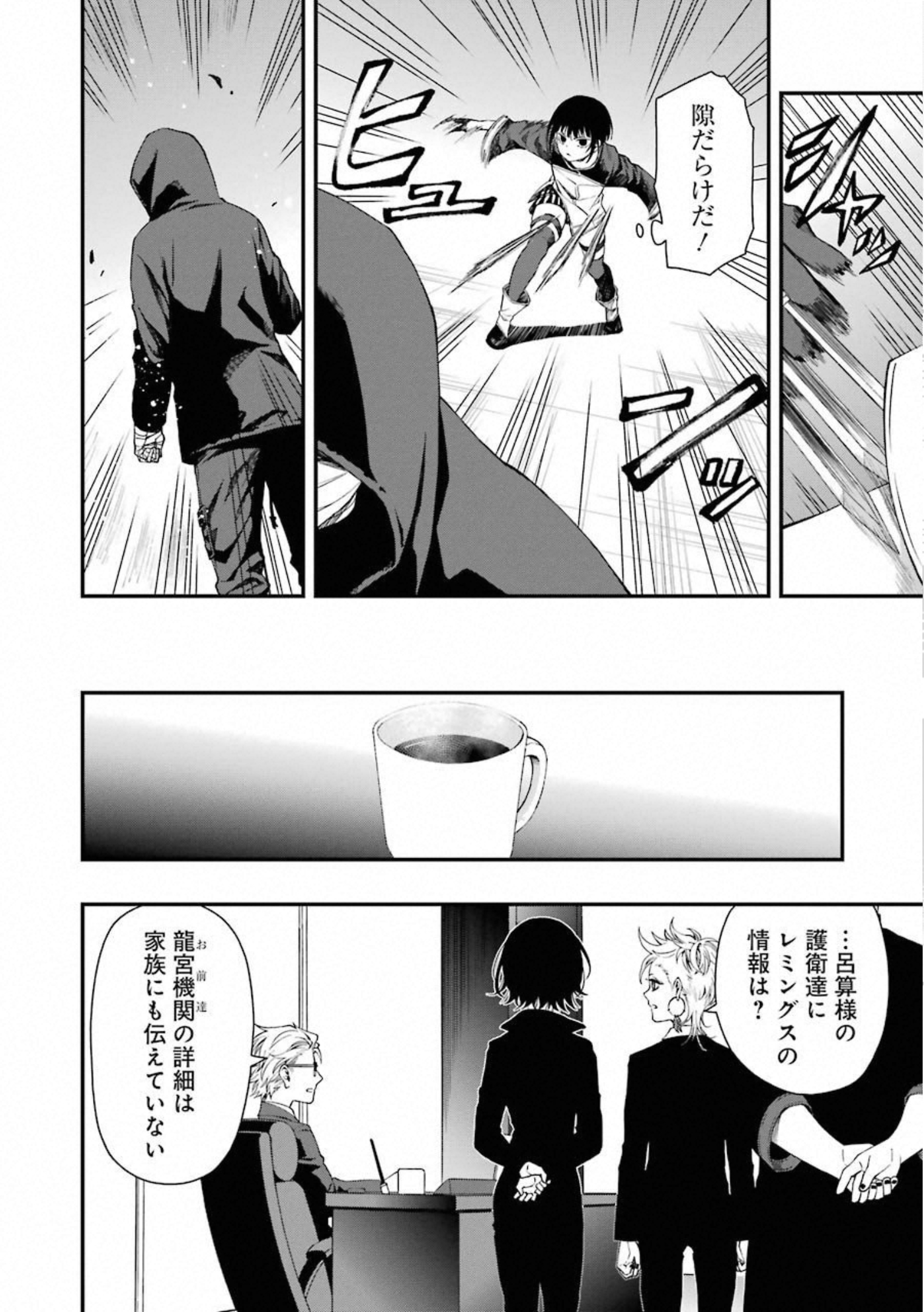 Dead Mount Death Play Chap 33 - Next Chap 34