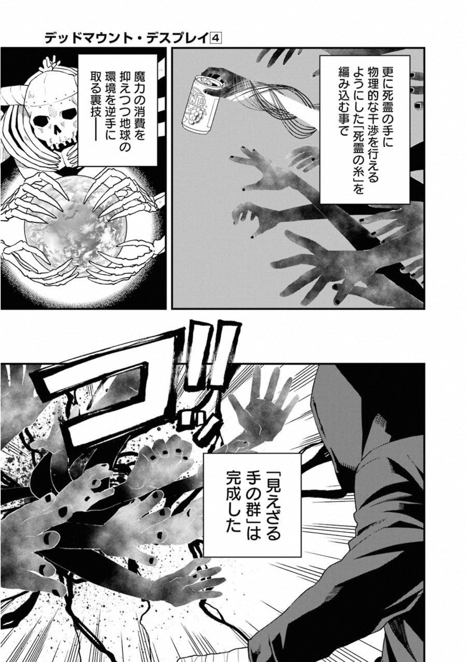 Dead Mount Death Play Chap 34 - Next Chap 35