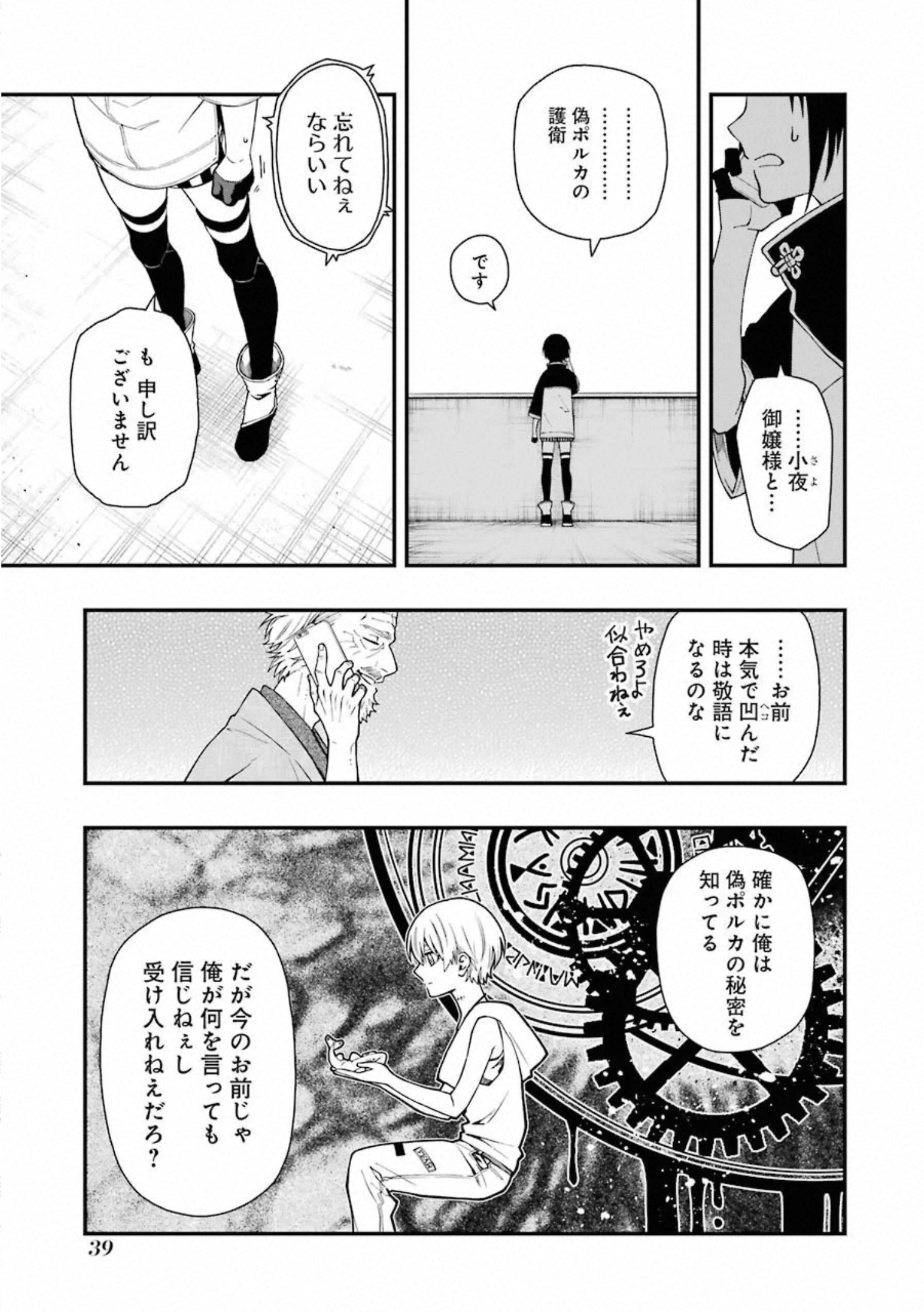 Dead Mount Death Play Chap 36 - Next Chap 37