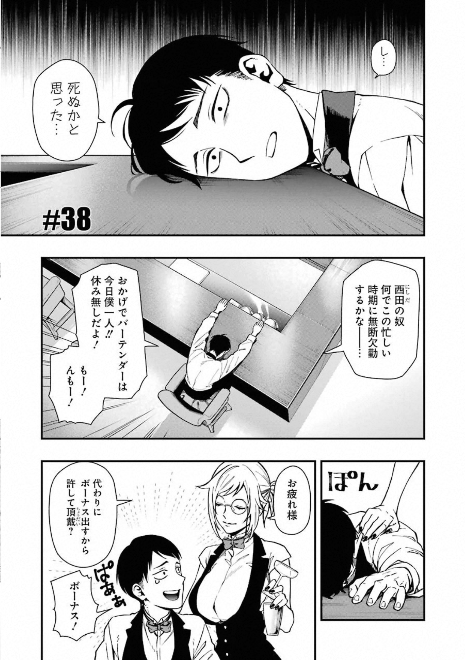 Dead Mount Death Play Chap 38 - Next Chap 39