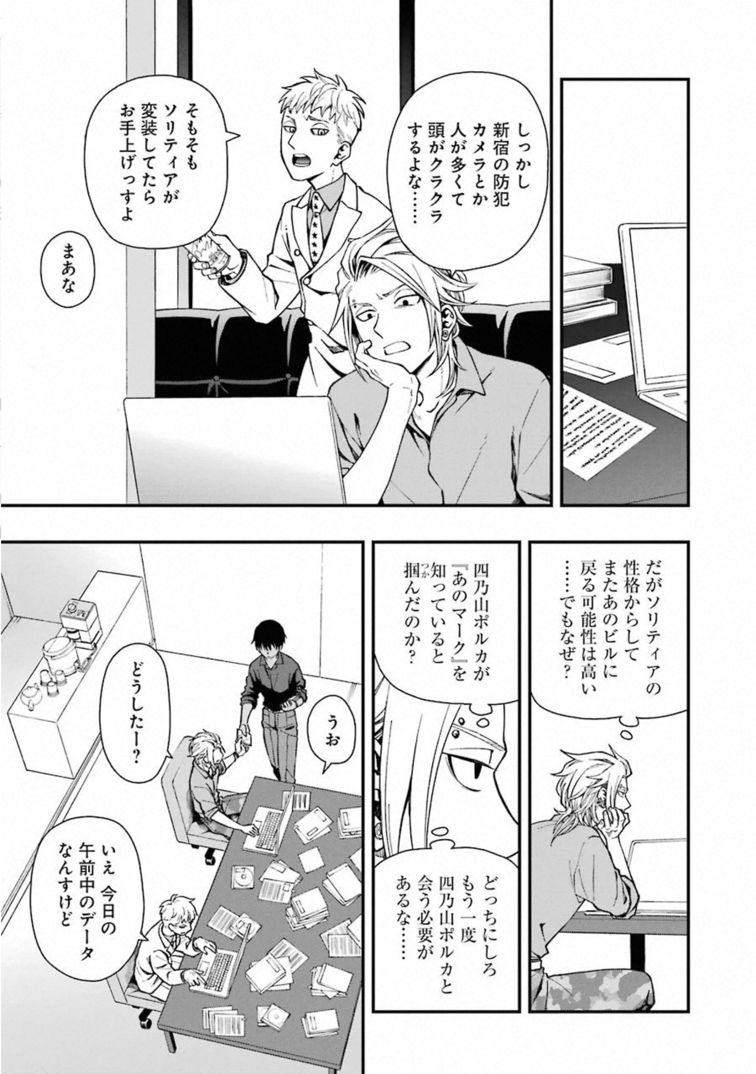 Dead Mount Death Play Chap 38 - Next Chap 39