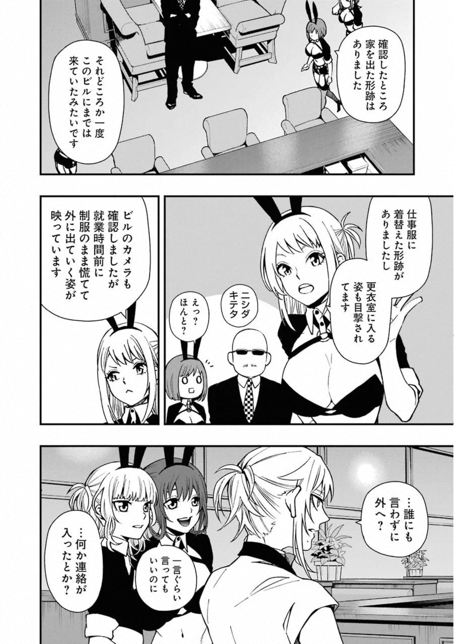 Dead Mount Death Play Chap 39 - Next Chap 40