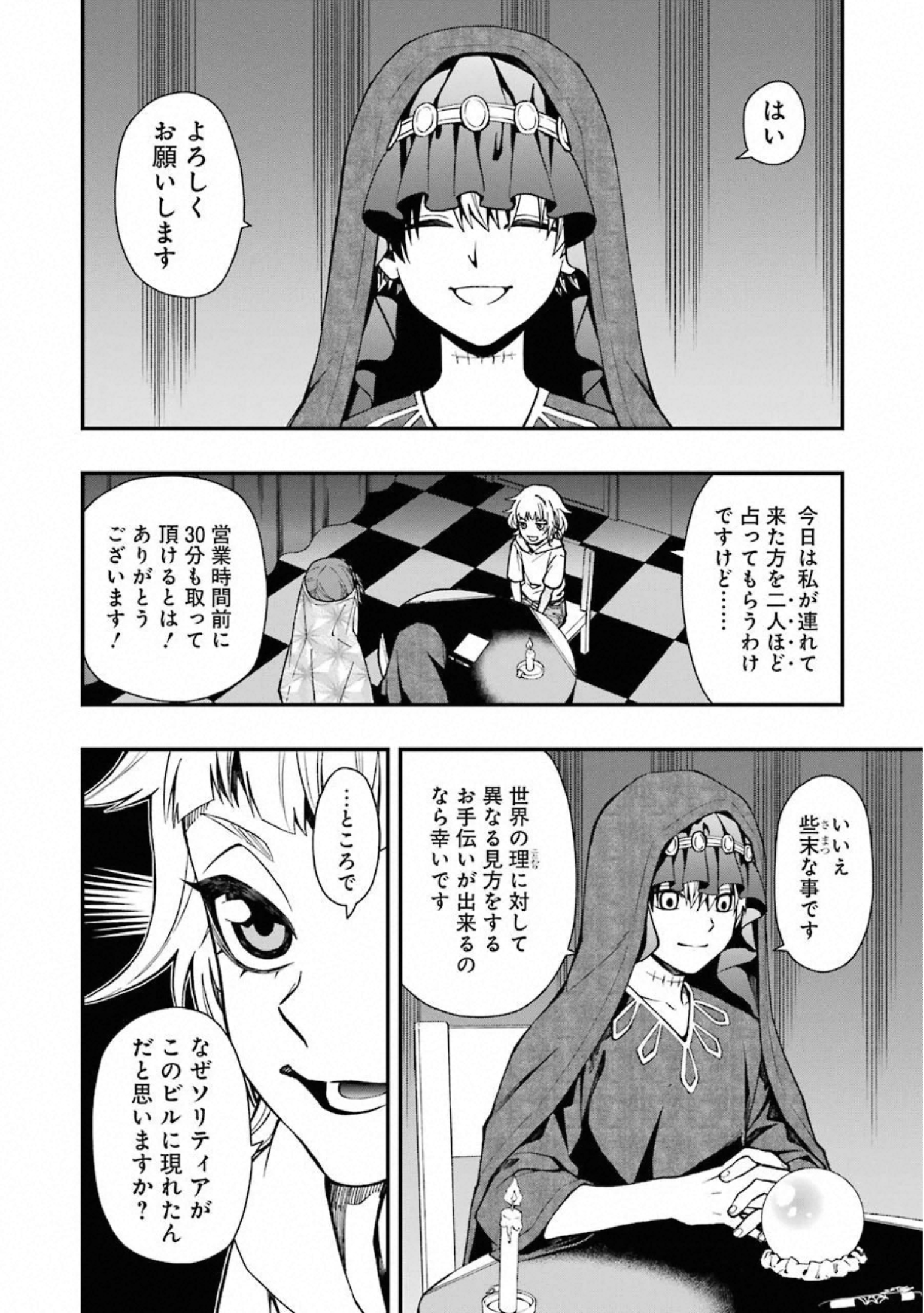 Dead Mount Death Play Chap 39 - Next Chap 40