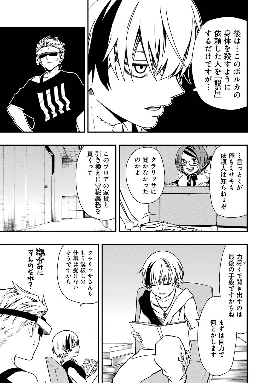 Dead Mount Death Play Chap 4 - Next Chap 5