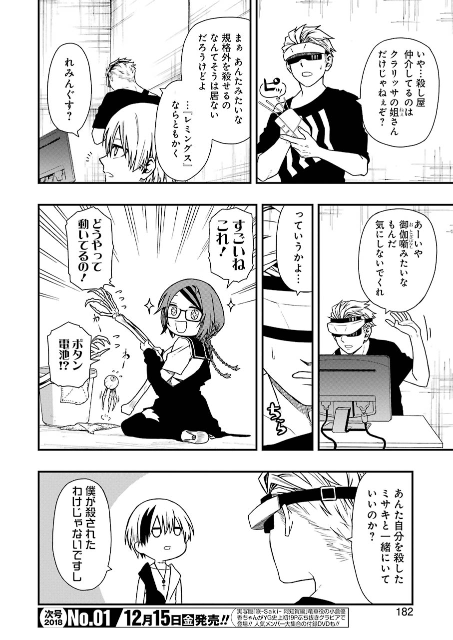 Dead Mount Death Play Chap 4 - Next Chap 5