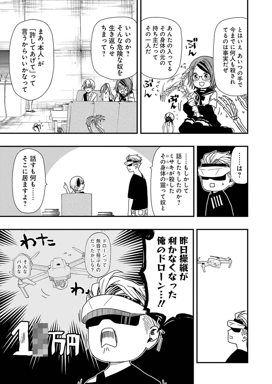 Dead Mount Death Play Chap 4 - Next Chap 5