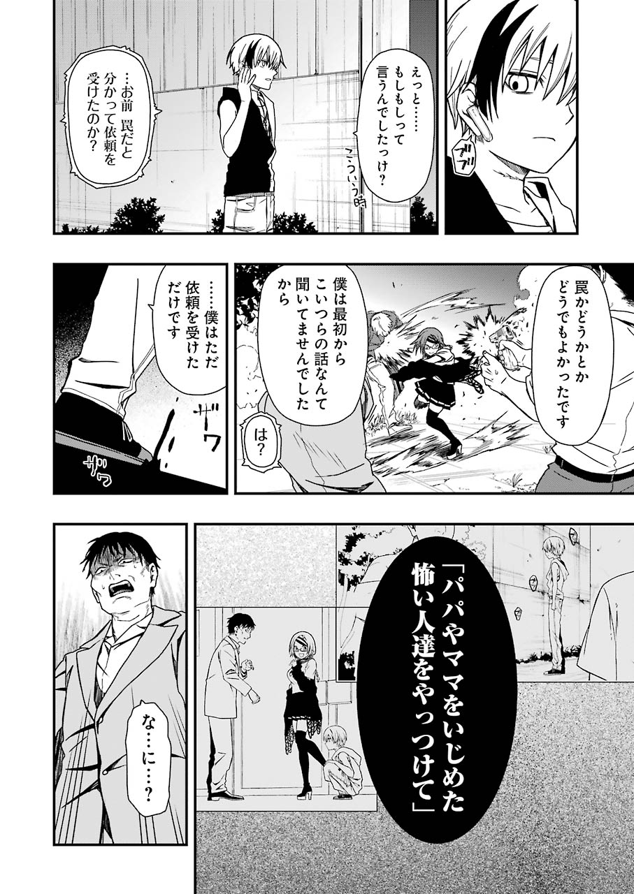 Dead Mount Death Play Chap 4 - Next Chap 5