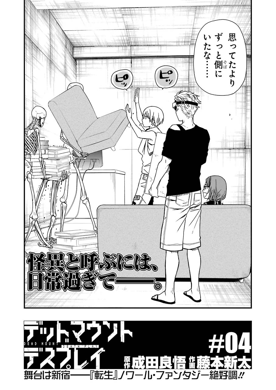 Dead Mount Death Play Chap 4 - Next Chap 5