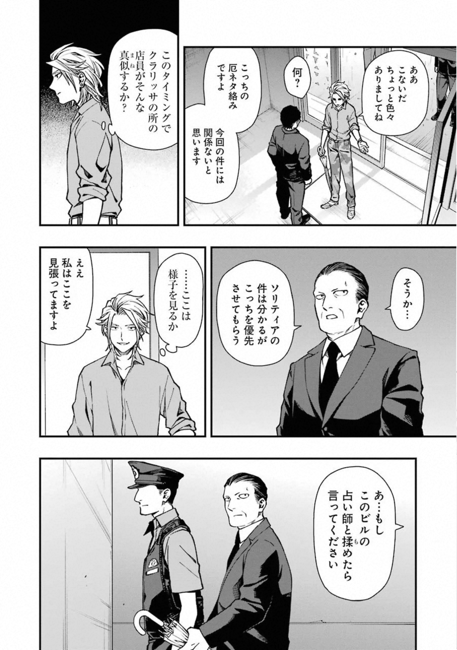 Dead Mount Death Play Chap 40 - Next Chap 41