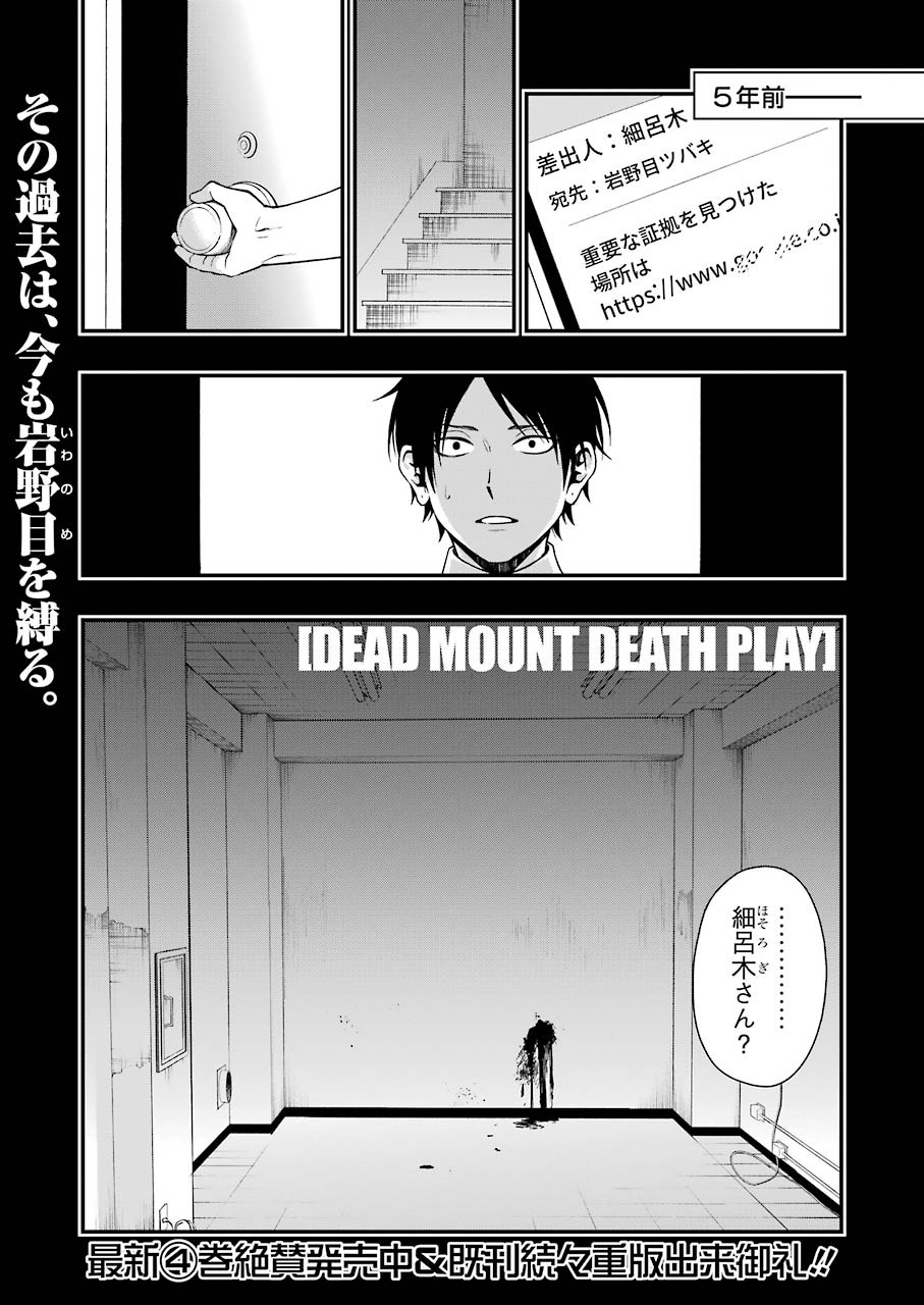 Dead Mount Death Play Chap 41 - Next Chap 42
