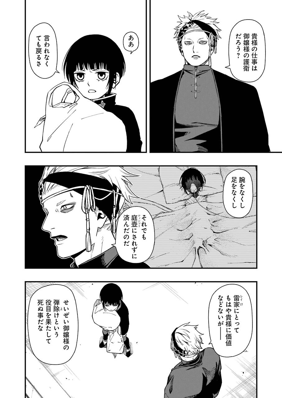 Dead Mount Death Play Chap 41 - Next Chap 42