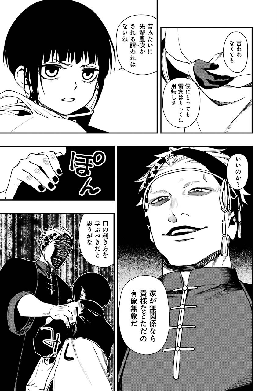 Dead Mount Death Play Chap 41 - Next Chap 42
