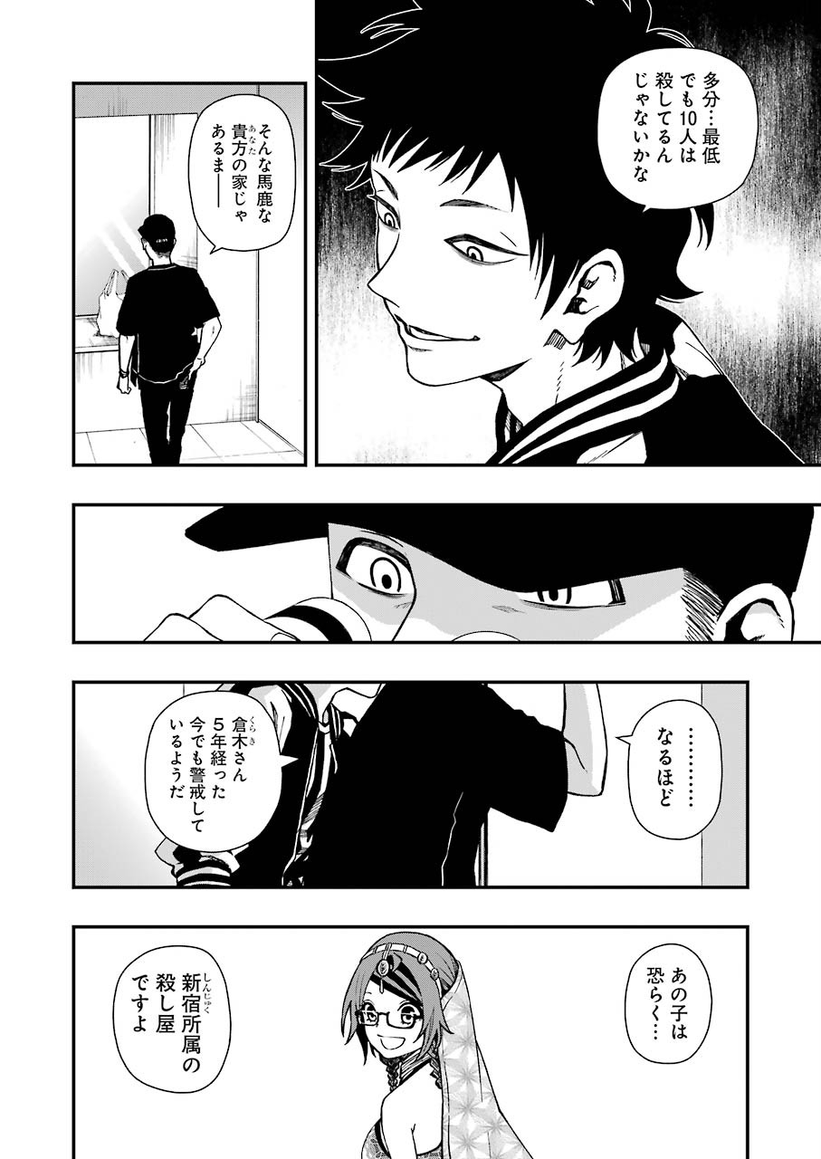 Dead Mount Death Play Chap 41 - Next Chap 42