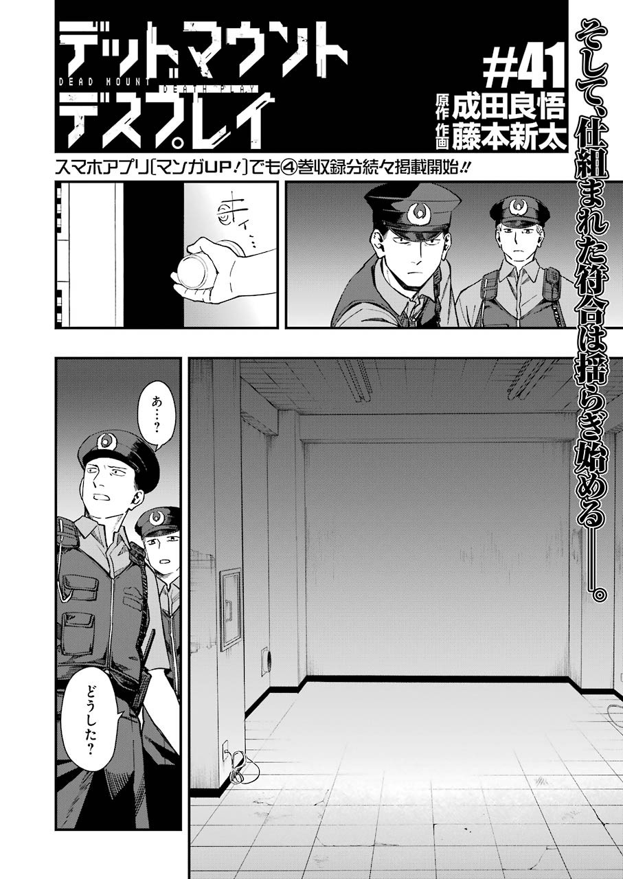 Dead Mount Death Play Chap 41 - Next Chap 42