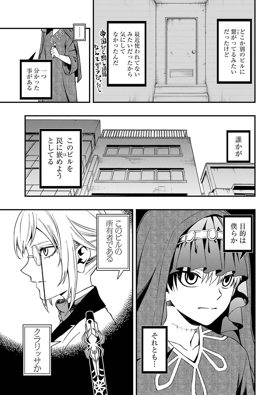 Dead Mount Death Play Chap 41 - Next Chap 42