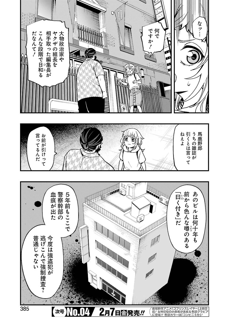 Dead Mount Death Play Chap 42 - Next Chap 43