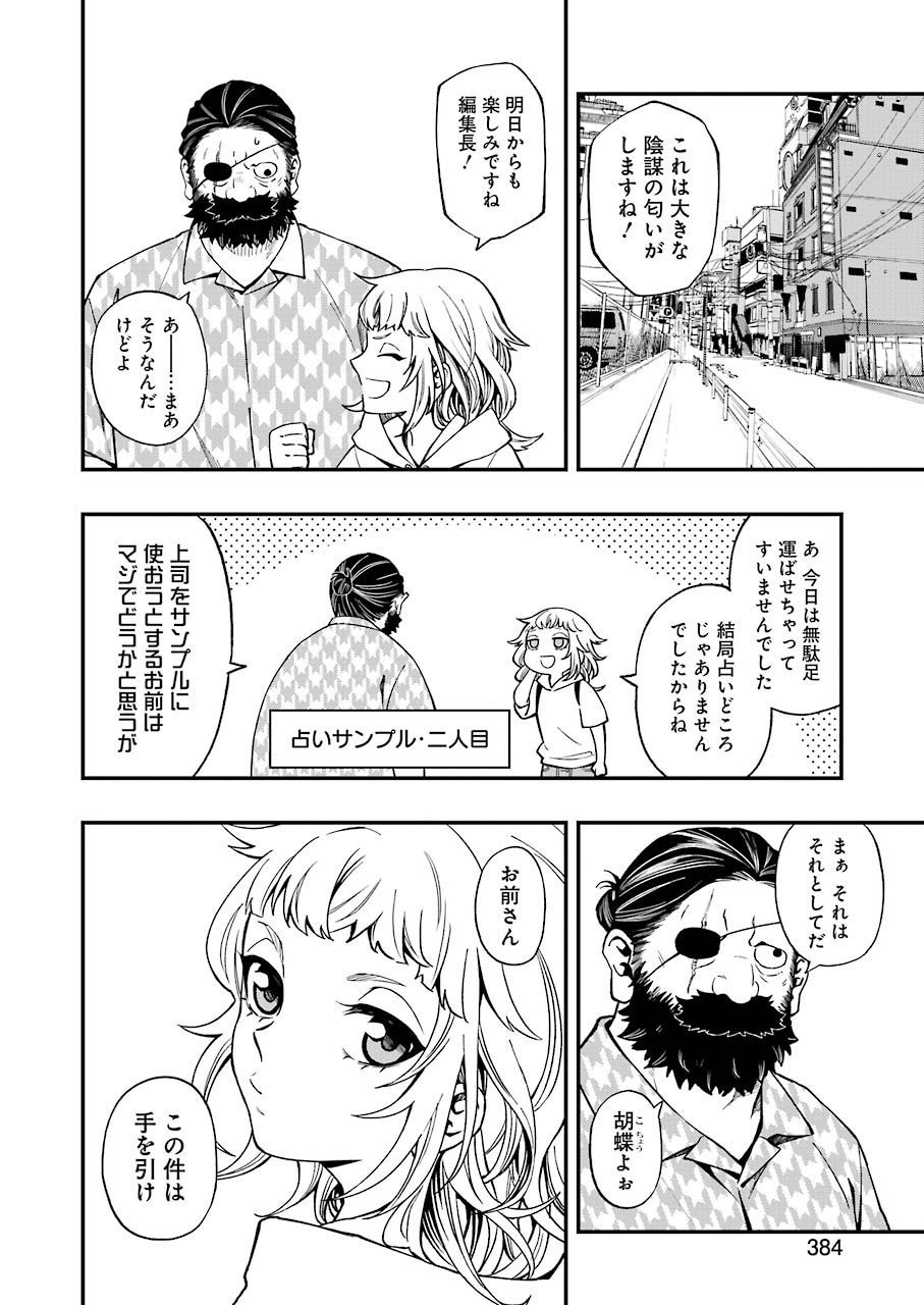 Dead Mount Death Play Chap 42 - Next Chap 43