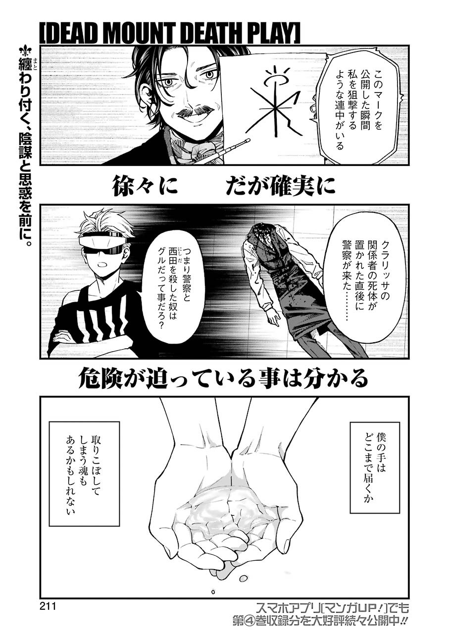Dead Mount Death Play Chap 43 - Next Chap 44