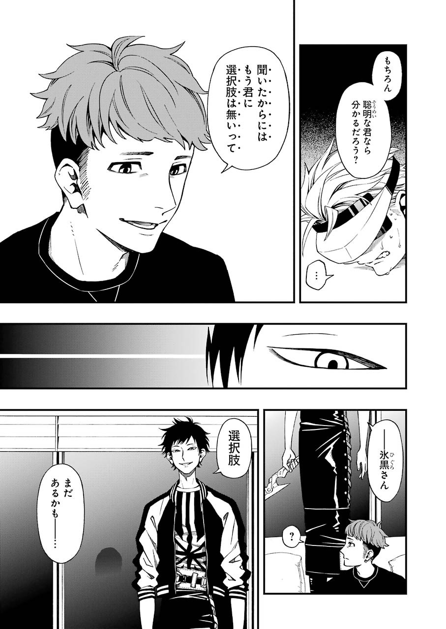 Dead Mount Death Play Chap 43 - Next Chap 44