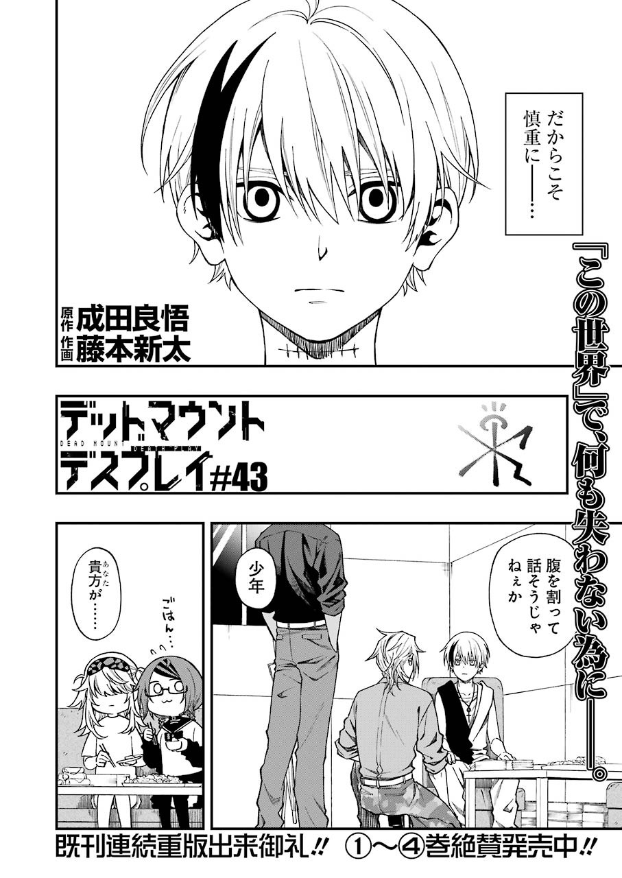 Dead Mount Death Play Chap 43 - Next Chap 44