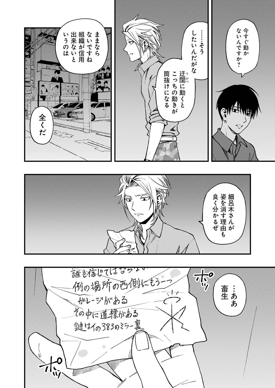 Dead Mount Death Play Chap 43 - Next Chap 44