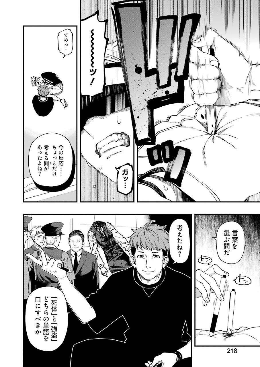 Dead Mount Death Play Chap 43 - Next Chap 44