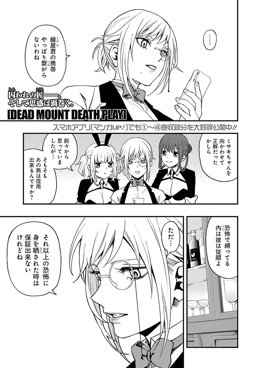 Dead Mount Death Play Chap 45 - Next Chap 46
