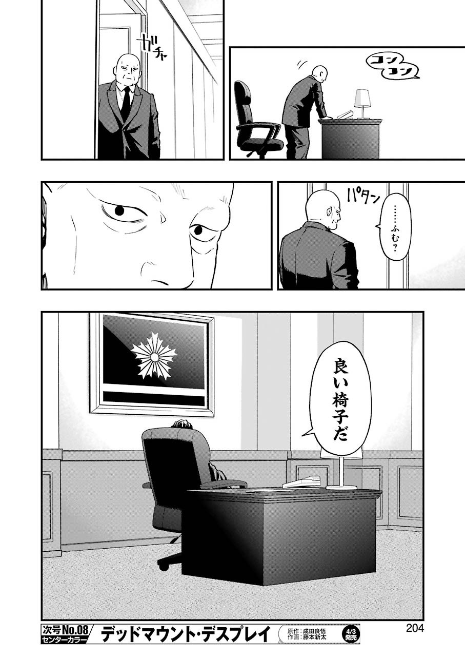 Dead Mount Death Play Chap 45 - Next Chap 46