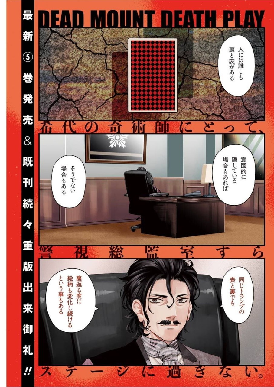 Dead Mount Death Play Chap 46 - Next Chap 47