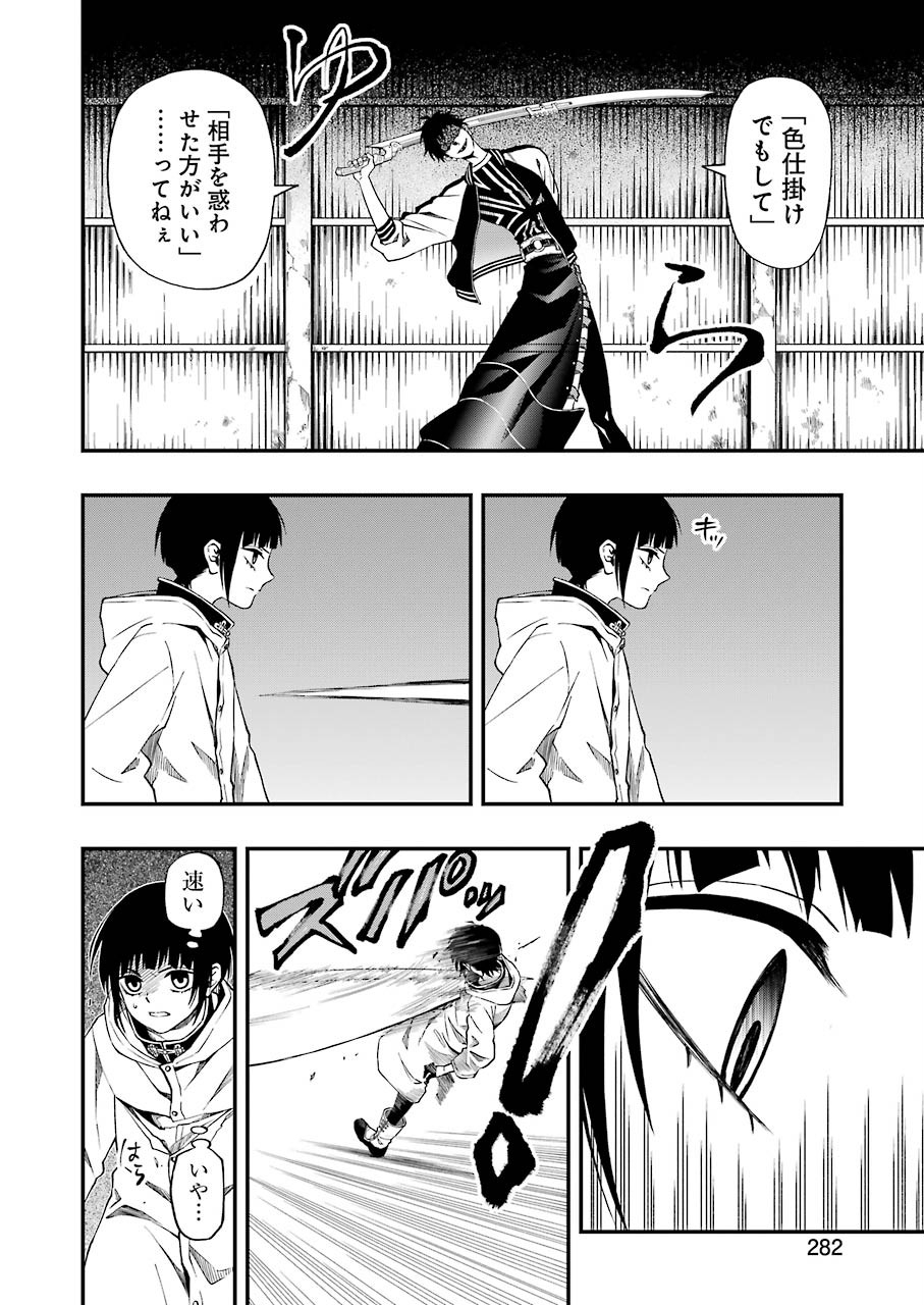 Dead Mount Death Play Chap 47 - Next Chap 48