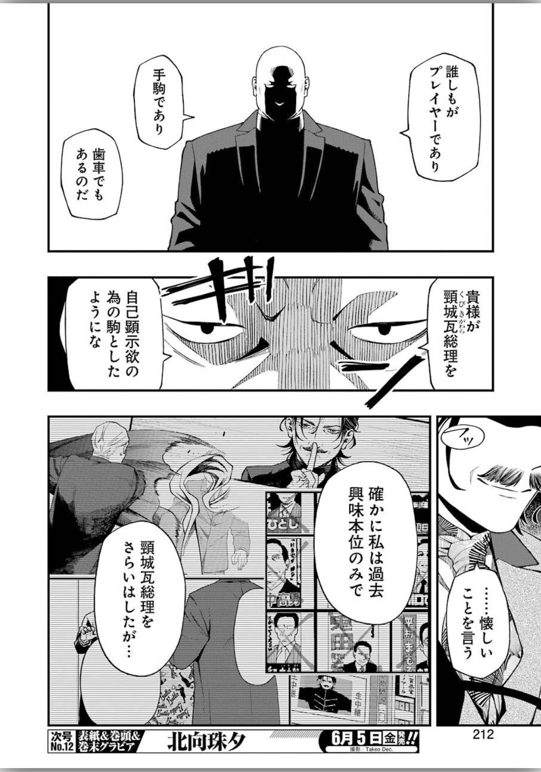 Dead Mount Death Play Chap 48 - Next Chap 49