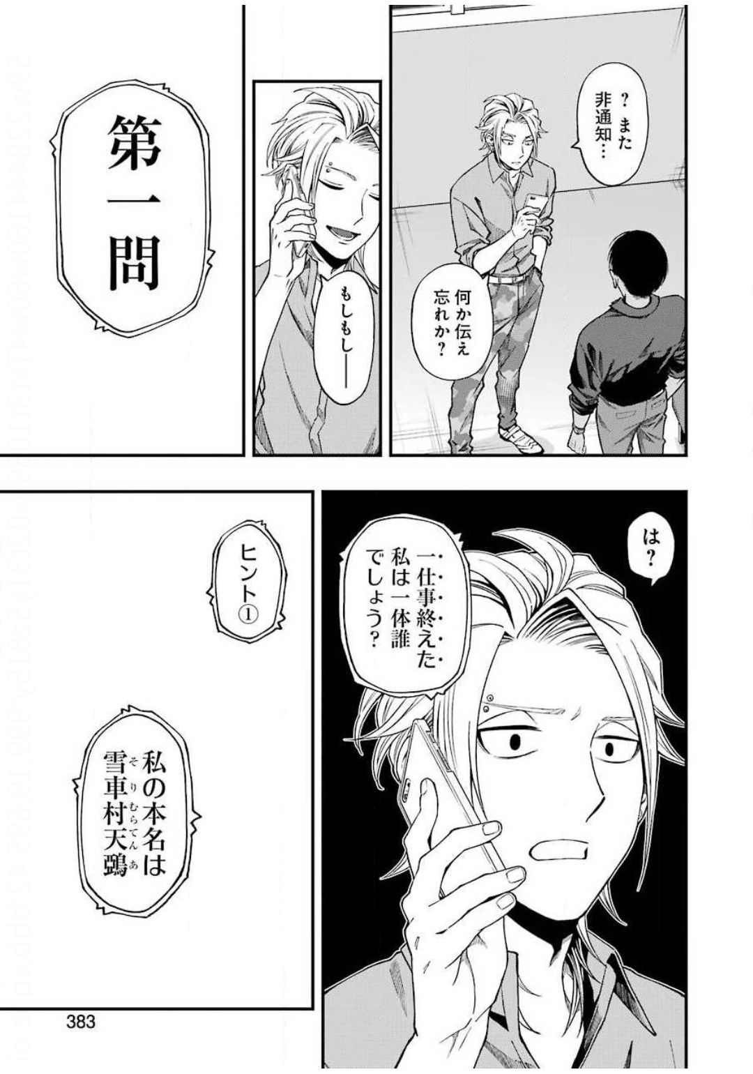 Dead Mount Death Play Chap 49 - Next Chap 50