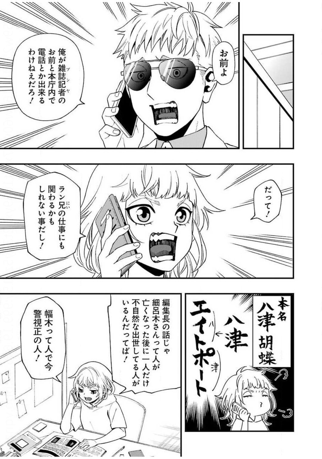 Dead Mount Death Play Chap 49 - Next Chap 50