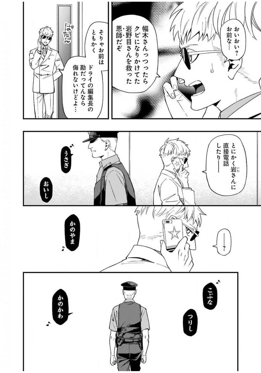 Dead Mount Death Play Chap 49 - Next Chap 50