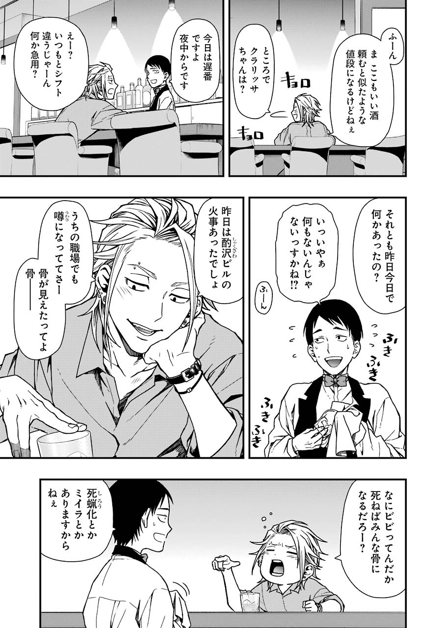 Dead Mount Death Play Chap 5 - Next Chap 6