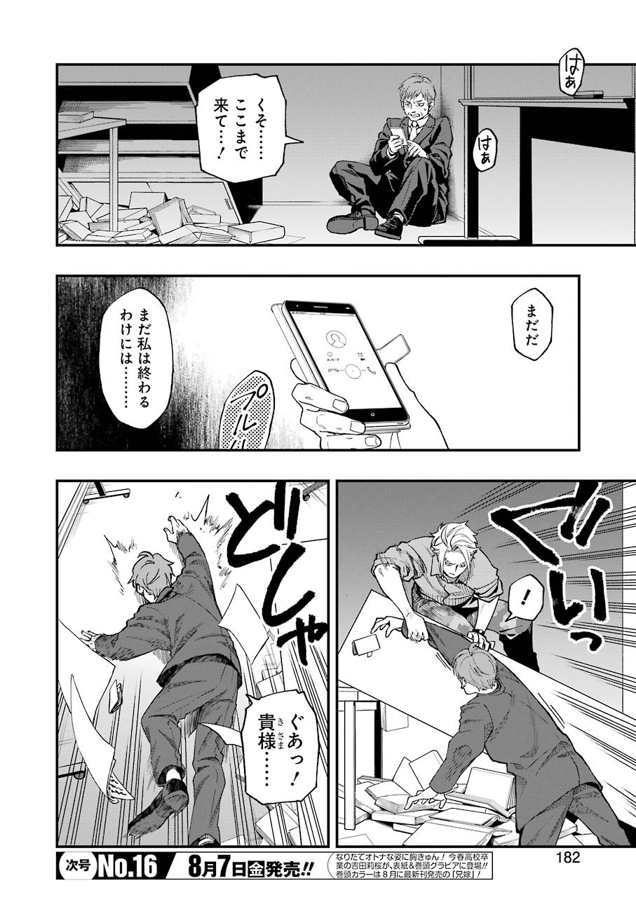 Dead Mount Death Play Chap 51 - Next Chap 52