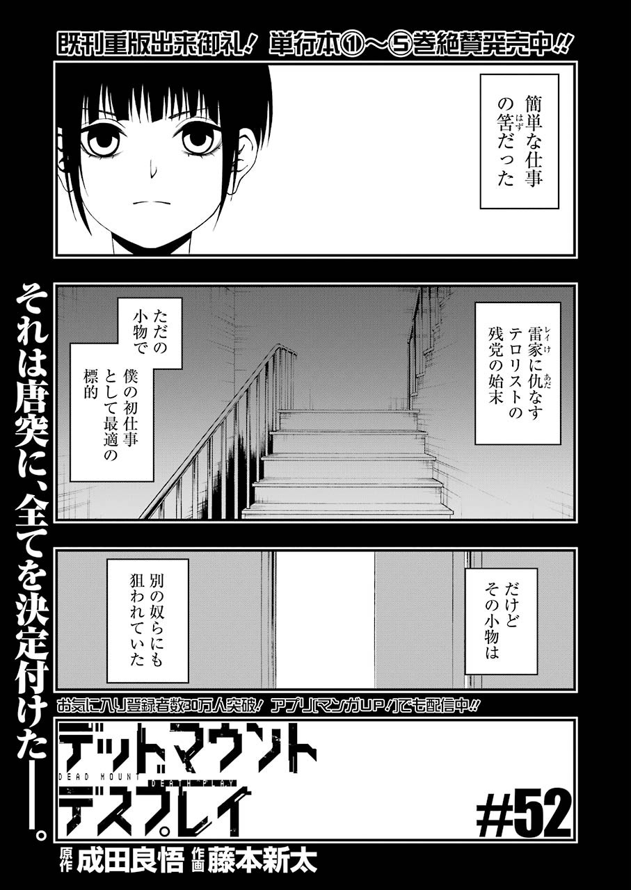 Dead Mount Death Play Chap 52 - Next Chap 53