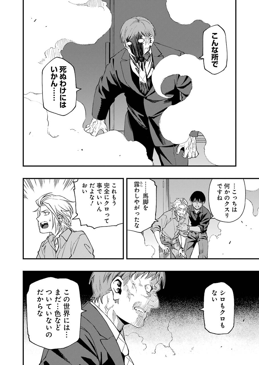 Dead Mount Death Play Chap 52 - Next Chap 53