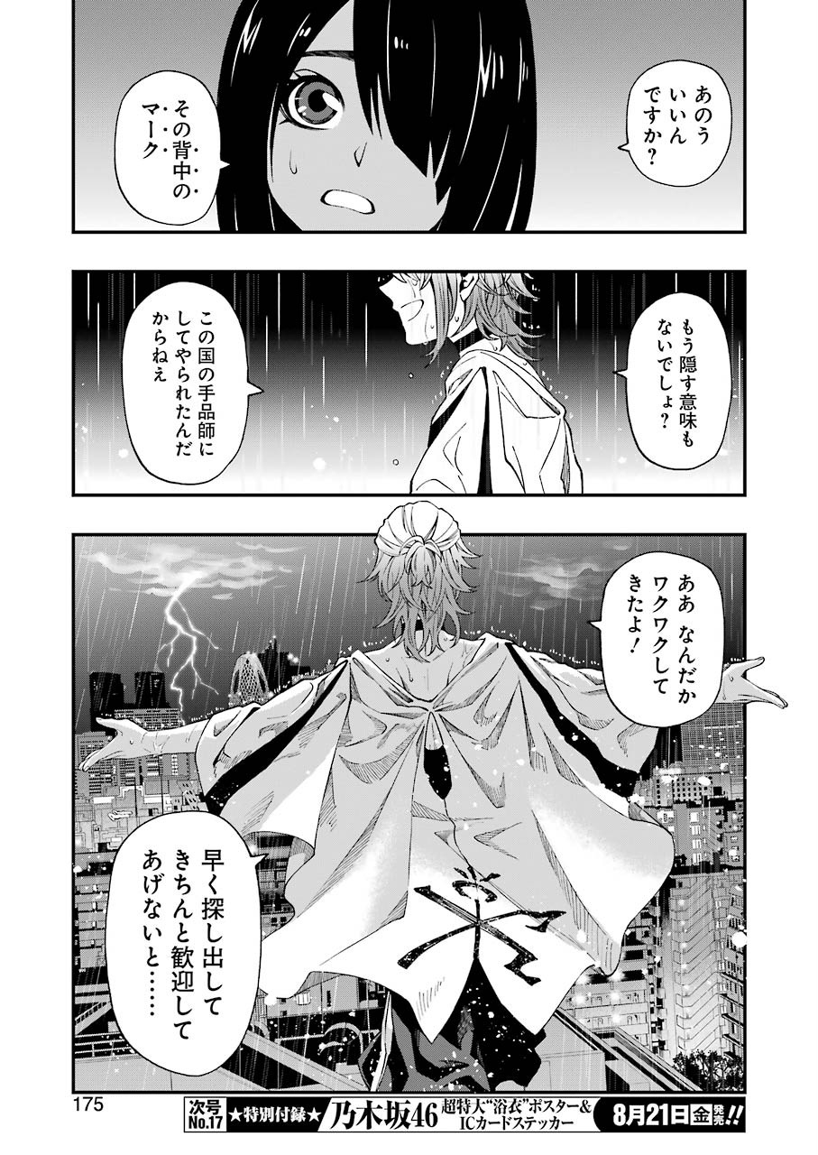 Dead Mount Death Play Chap 52 - Next Chap 53