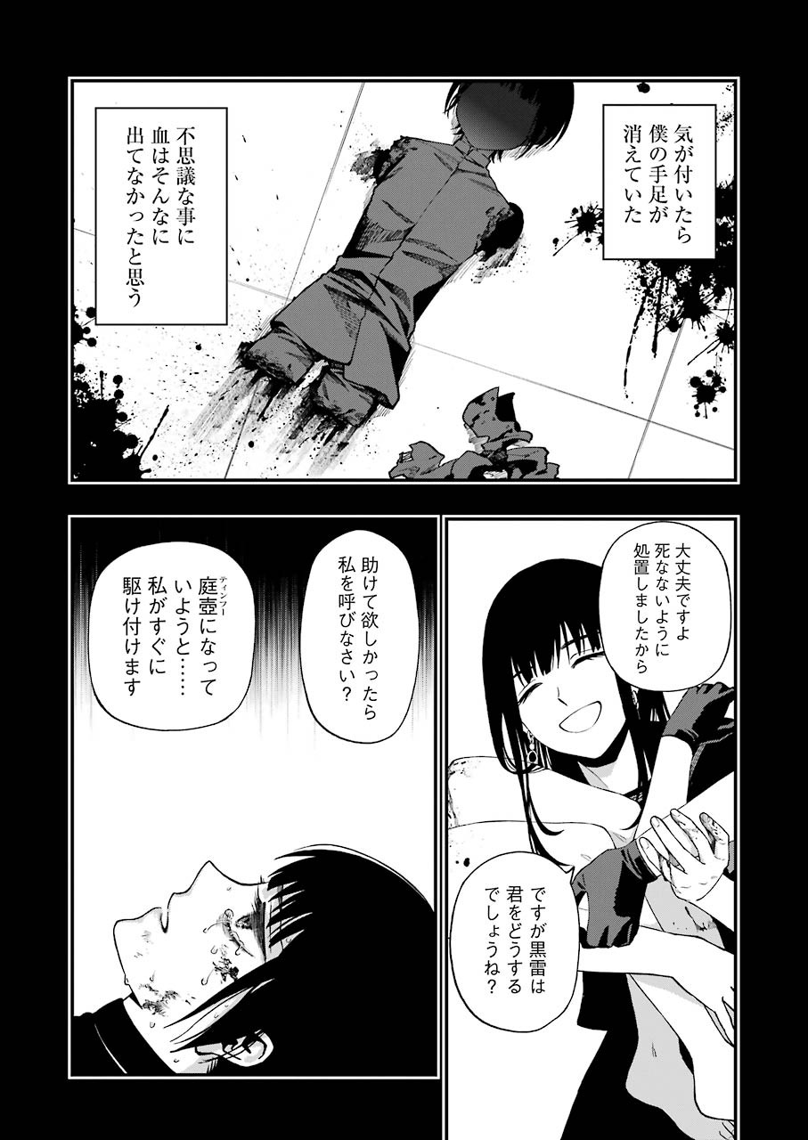 Dead Mount Death Play Chap 52 - Next Chap 53