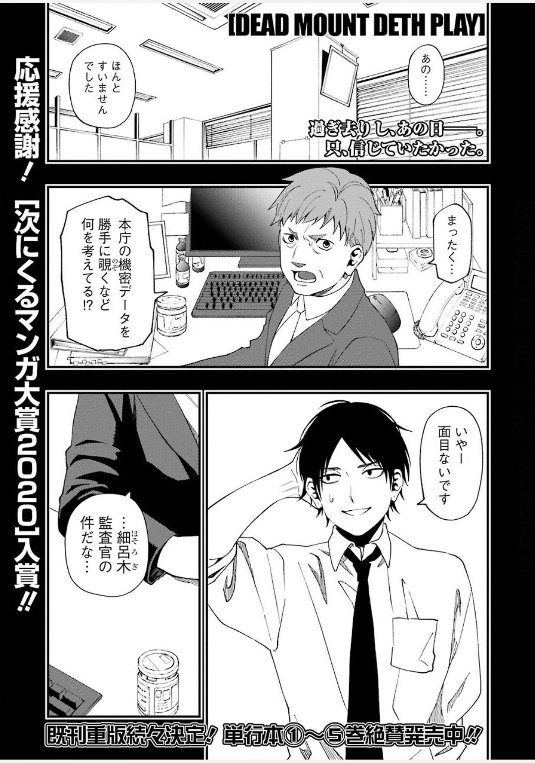 Dead Mount Death Play Chap 53 - Next Chap 54