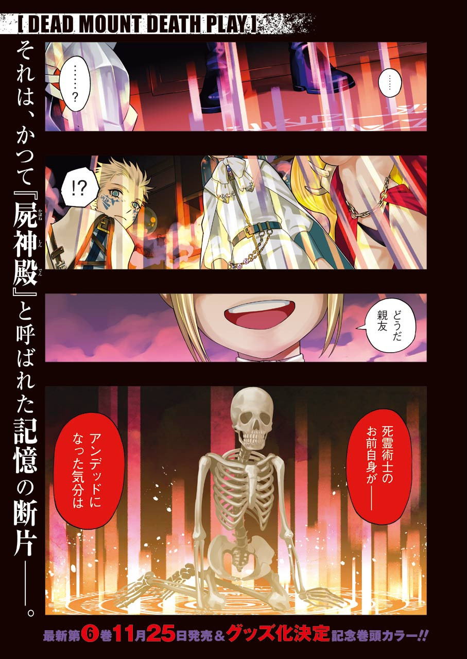 Dead Mount Death Play Chap 56 - Next Chap 57