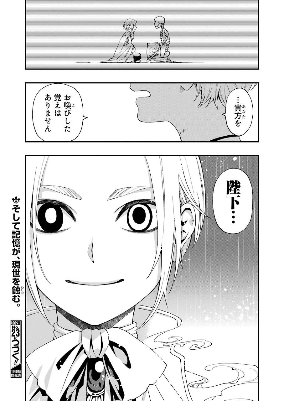 Dead Mount Death Play Chap 56 - Next Chap 57