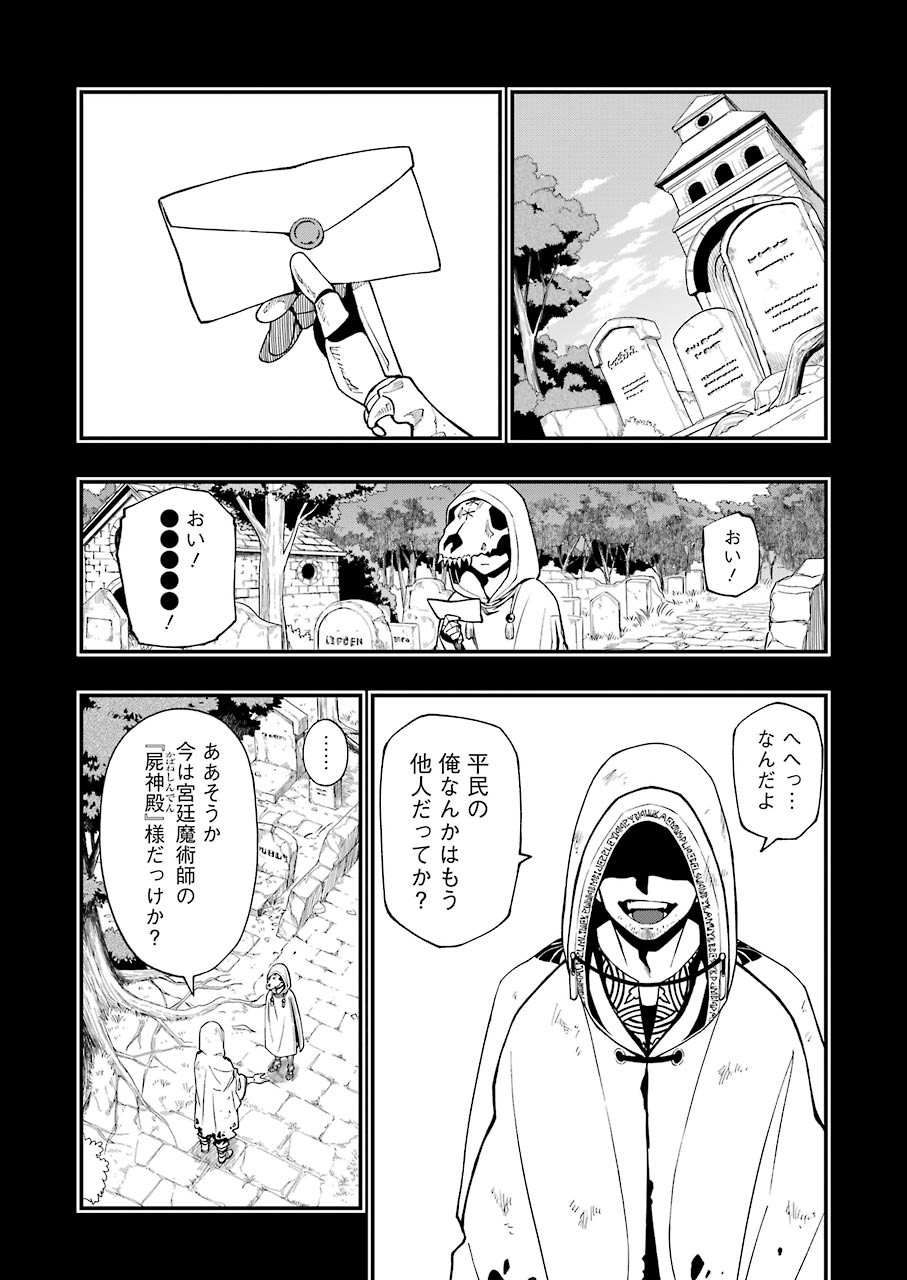Dead Mount Death Play Chap 56 - Next Chap 57