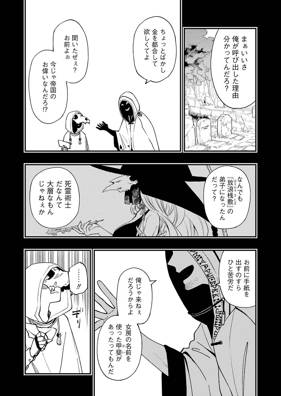 Dead Mount Death Play Chap 56 - Next Chap 57